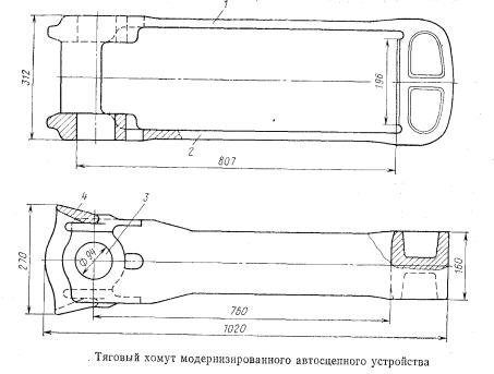 Тяговый хомут модернизированного автосцепного устройства